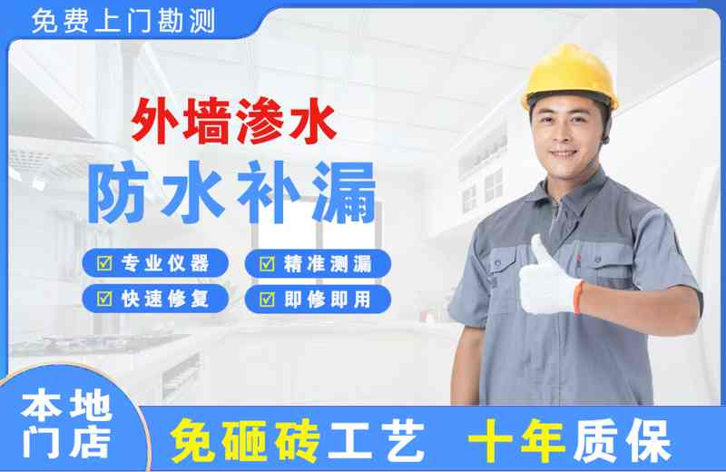 卢氏外墙渗水维修
