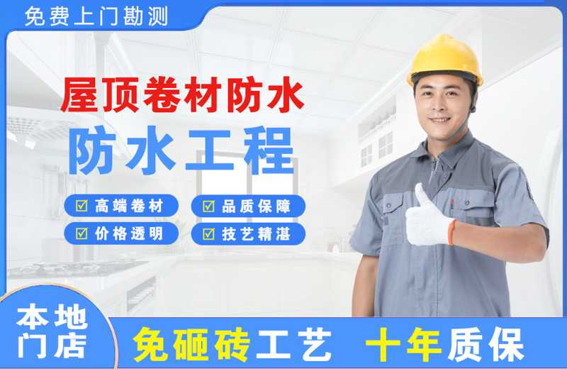 卢氏屋顶卷材防水